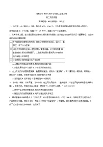 海南省海口市海南中学2024-2025学年高二下学期3月月考历史试题