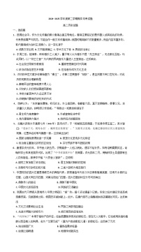 山东省烟台市招远市第二中学2024-2025学年高二下学期第一次月考（期中模拟）历史试题