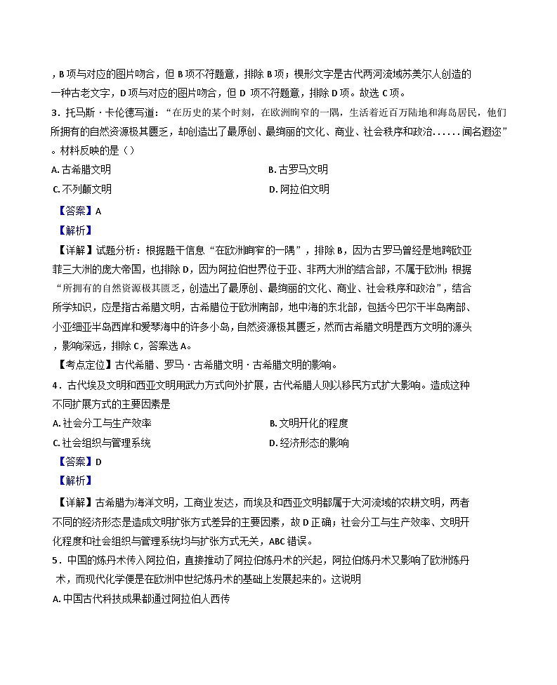 天津市西青区杨柳青第一中学2024-2025学年高一下学期3月月考历史试题(解析版)第2页