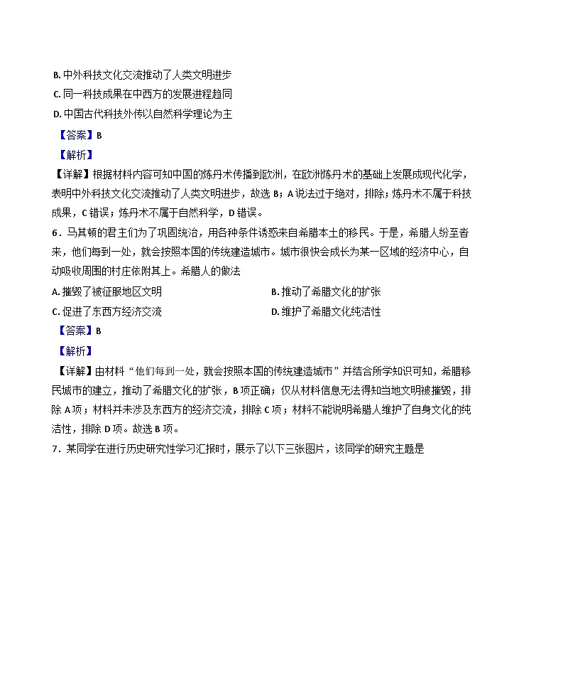 天津市西青区杨柳青第一中学2024-2025学年高一下学期3月月考历史试题(解析版)第3页