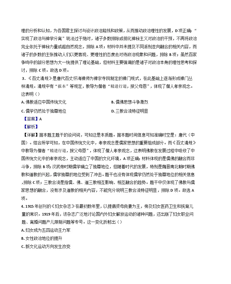 新疆维吾尔自治区哈密市第二中学2024-2025学年高二年级下学期3月月考历史试题(解析版)第2页