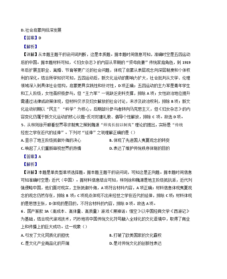 新疆维吾尔自治区哈密市第二中学2024-2025学年高二年级下学期3月月考历史试题(解析版)第3页