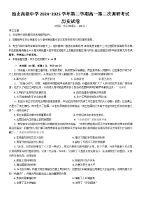 2024—2025学年度江苏省南京市励志高级中学高一第二学期第二次调研考试历史试题（含答案）