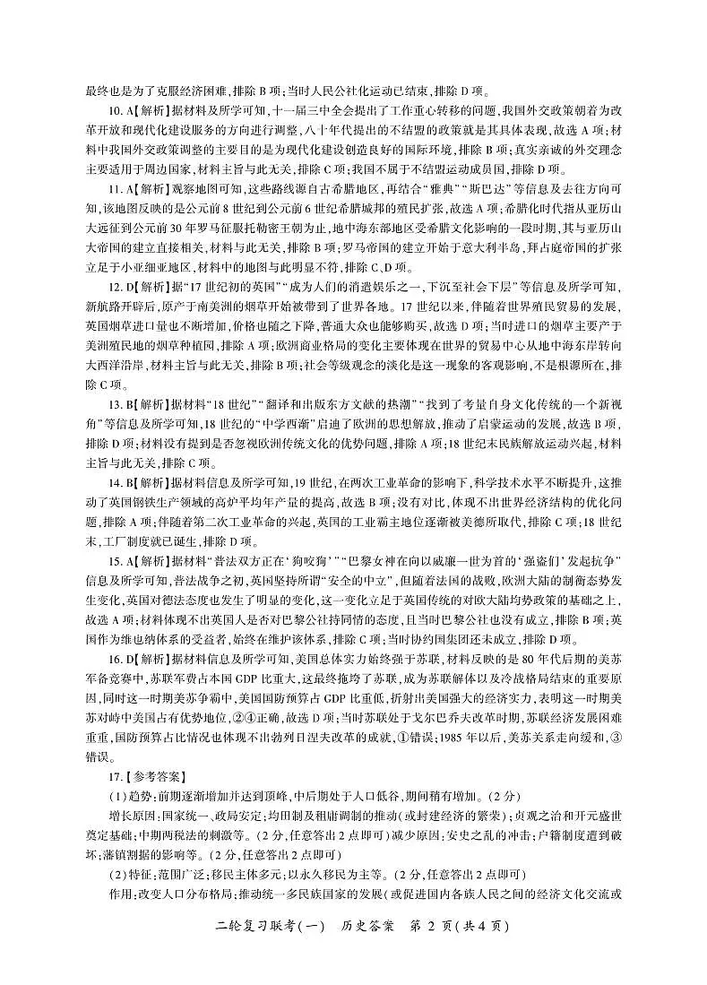 历史二轮1答案(L卷)第2页