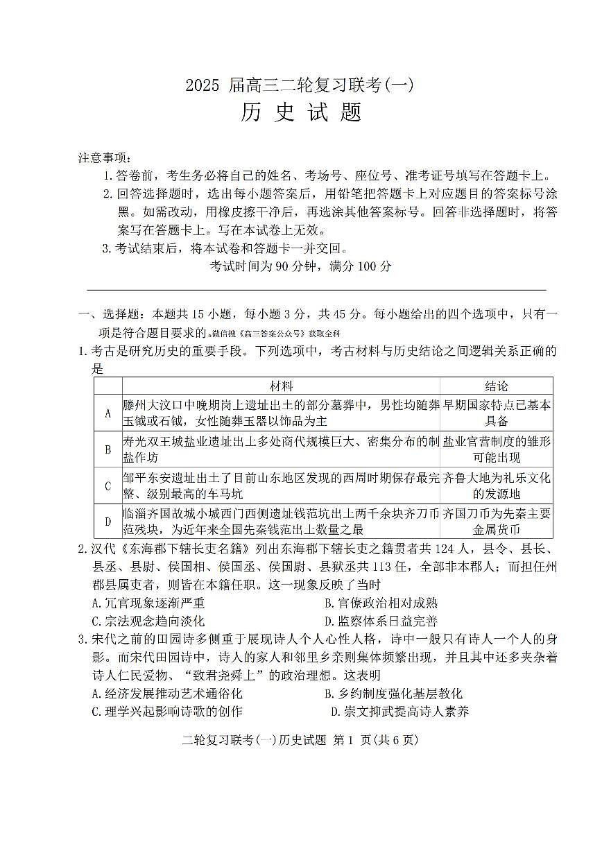 历史第1页