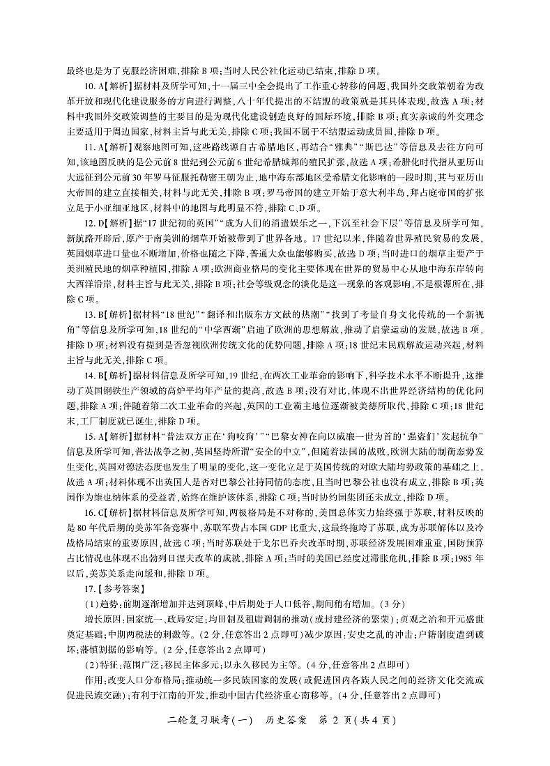 历史二轮1答案(A卷)第2页