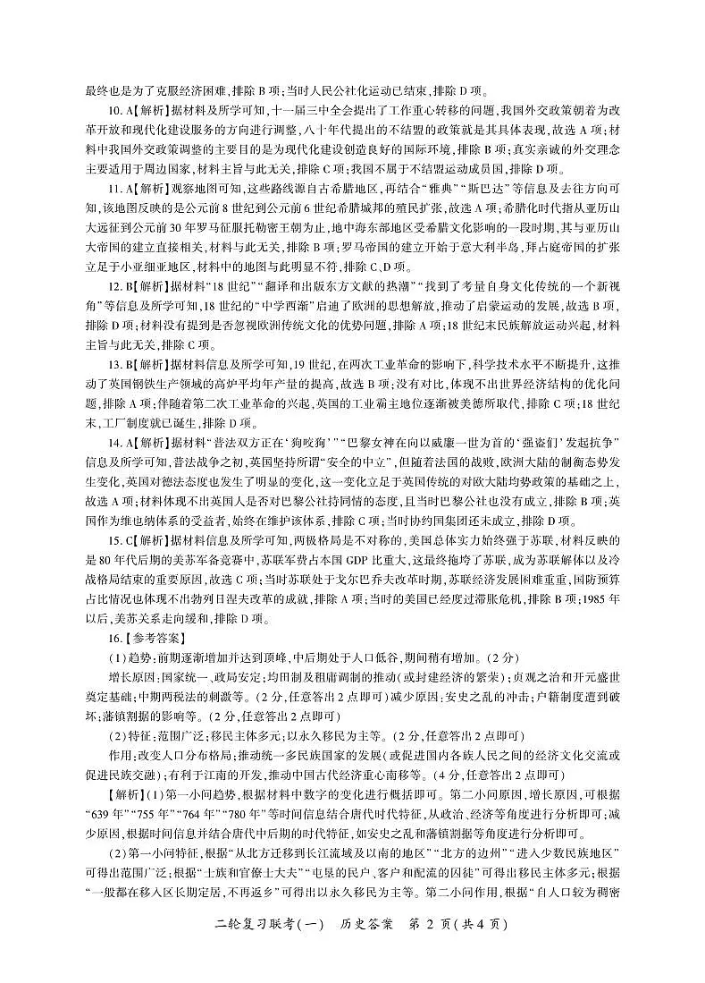历史二轮1答案(J卷)第2页