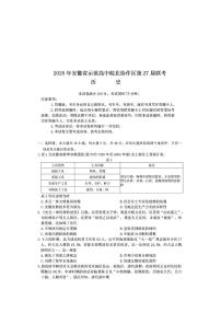 2025年皖北高三下学期3月历史试题及答案