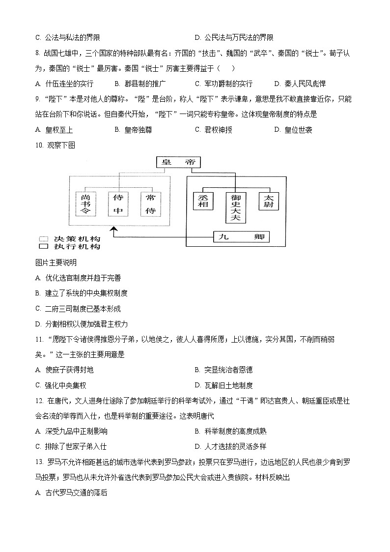精品解析:甘肃省民乐县第一中学2021--2022学年高二3月教学质量检测历史试题(原卷版)第2页