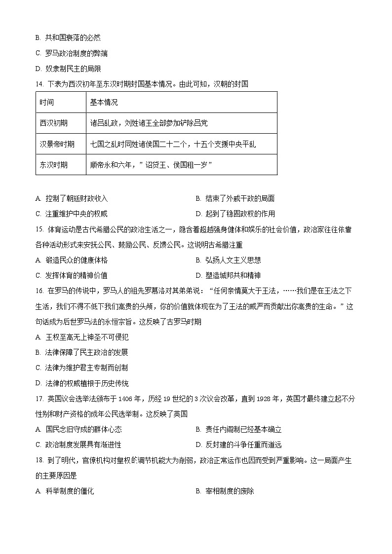 精品解析:甘肃省民乐县第一中学2021--2022学年高二3月教学质量检测历史试题(原卷版)第3页