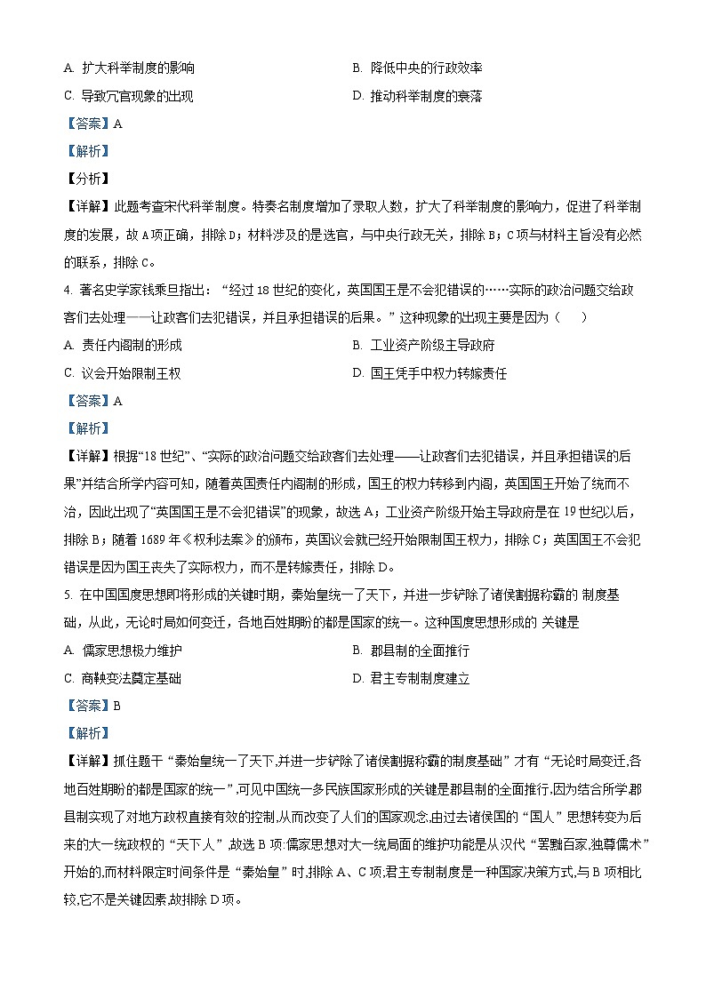 精品解析:甘肃省民乐县第一中学2021--2022学年高二3月教学质量检测历史试题(解析版)第2页