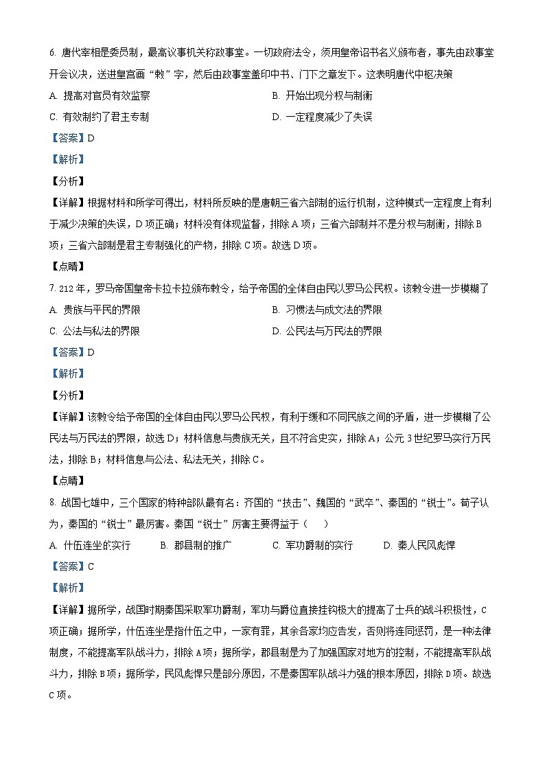 精品解析:甘肃省民乐县第一中学2021--2022学年高二3月教学质量检测历史试题(解析版)第3页