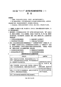 2024届贵州省“3+3+3”高三上（12月考）-历史试题（含答案）