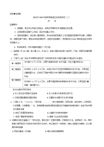 2025屆山西省臨汾市高三下學(xué)期考前適應(yīng)性訓(xùn)練考試（二）歷史試題