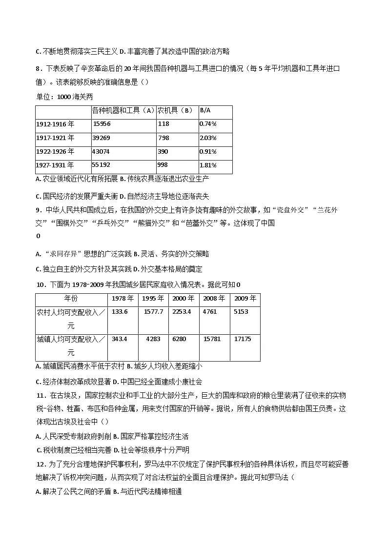 湖北省黄石市有色第一中学2024--2025学年高二下学期3月考试历史试题第2页
