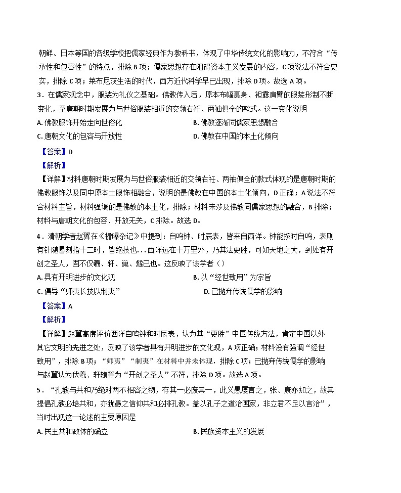 山東省濰坊市青州第一中學(xué)2024-2025學(xué)年高二下學(xué)期第一次段考?xì)v史試題（解析版）第2頁