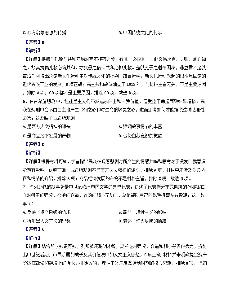 山東省濰坊市青州第一中學(xué)2024-2025學(xué)年高二下學(xué)期第一次段考?xì)v史試題（解析版）第3頁
