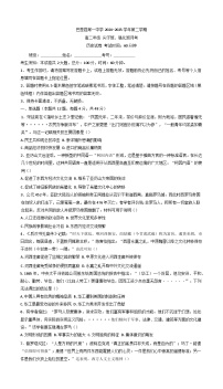 新疆维吾尔自治区喀什地区巴楚县第一中学2024-2025学年高二下学期3月月考历史试题