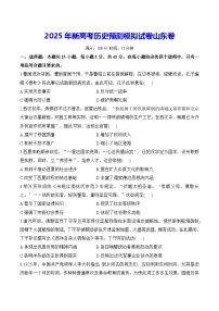 2025年新高考歷史預測模擬試卷山東卷（含答案解析）