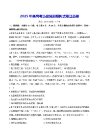 2025年新高考歷史預測模擬試卷江西卷（含答案解析）
