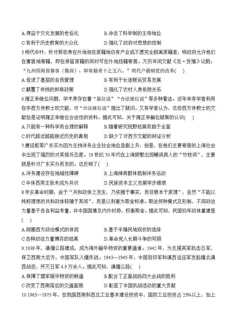 2025年新高考历史预测模拟试卷湖南卷(含答案解析)第2页
