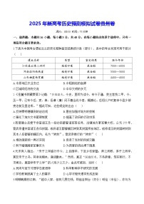 2025年新高考历史预测模拟试卷贵州卷（含答案解析）