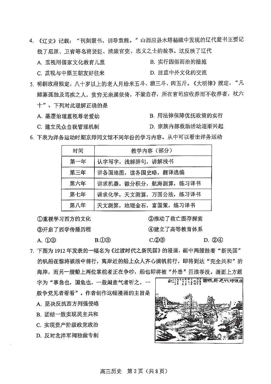 北京市丰台区2025届高三下学期3月考综合训练(一)-历史试题+答案第2页