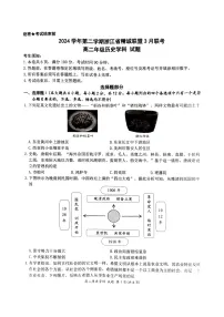 浙江省精诚联盟2024-2025学年高二下学期3月月考历史试卷（PDF版附答案）