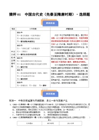 猜押01 中國(guó)古代史（先秦至隋唐時(shí)期） 選擇題-2025年高考?xì)v史沖刺搶押秘籍專(zhuān)題講練（江蘇專(zhuān)用）