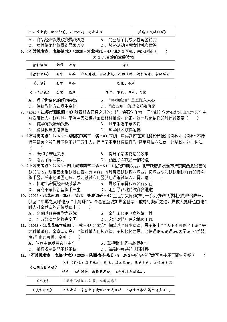 猜押02 中国古代史(辽宋夏金元至明清时期) 选择题-2025年高考历史冲刺抢押秘籍专题讲练(江苏专用)(原卷版)第3页