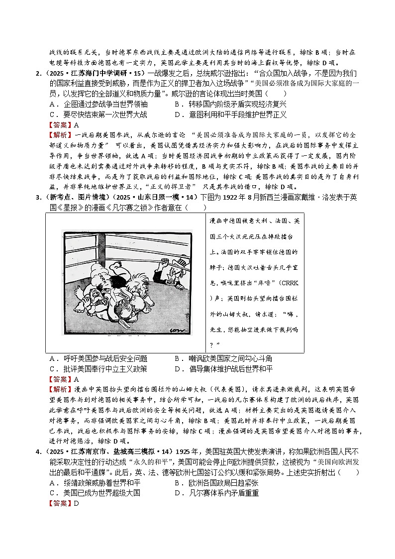 猜押06 世界史(第一次世界大战至当今世界的发展) 选择题-2025年高考历史冲刺抢押秘籍专题讲练(江苏专用)(解析版)第2页