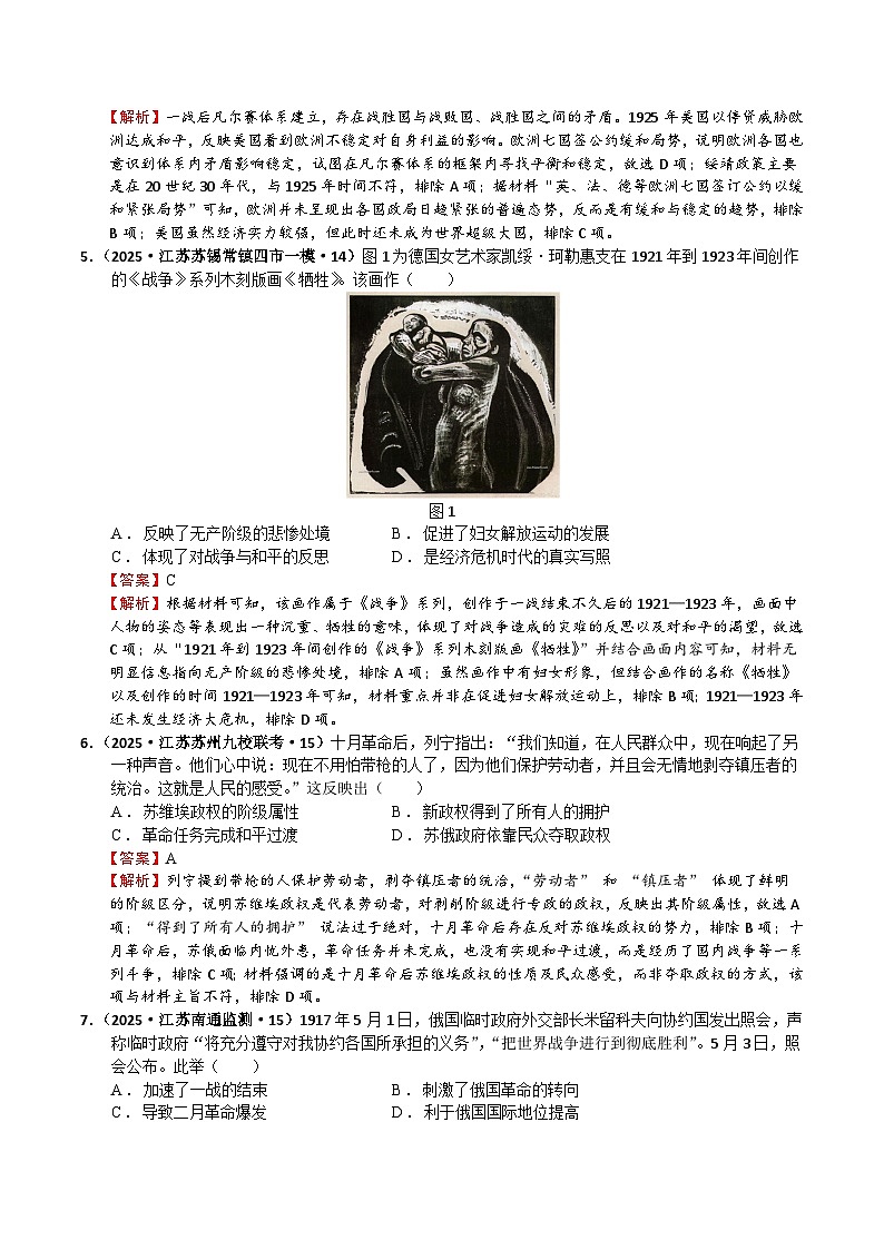 猜押06 世界史(第一次世界大战至当今世界的发展) 选择题-2025年高考历史冲刺抢押秘籍专题讲练(江苏专用)(解析版)第3页