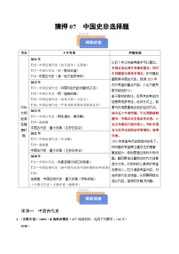 猜押07 中國(guó)史非選擇題-2025年高考?xì)v史沖刺搶押秘籍專(zhuān)題講練（江蘇專(zhuān)用）