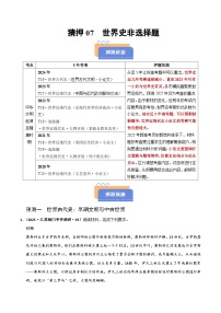 猜押08 世界史非選擇題-2025年高考?xì)v史沖刺搶押秘籍專題講練（江蘇專用）