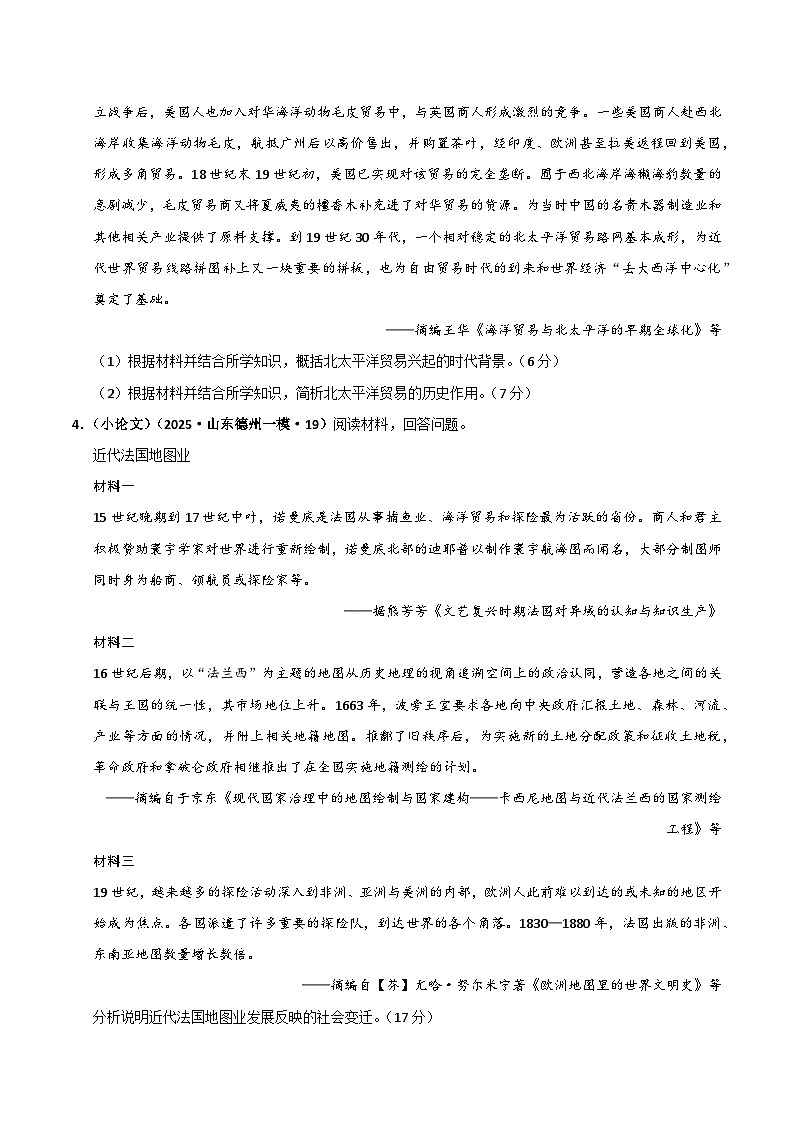 猜押08 世界史非选择题-2025年高考历史冲刺抢押秘籍专题讲练(江苏专用)(原卷版)第3页