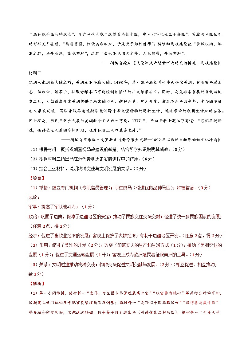 猜押08 世界史非选择题-2025年高考历史冲刺抢押秘籍专题讲练(江苏专用)(解析版)第3页