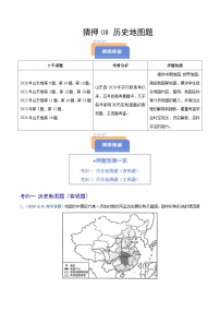 猜押08 歷史地圖題-2025年高考?xì)v史沖刺搶押秘籍專題講練（山東專用）