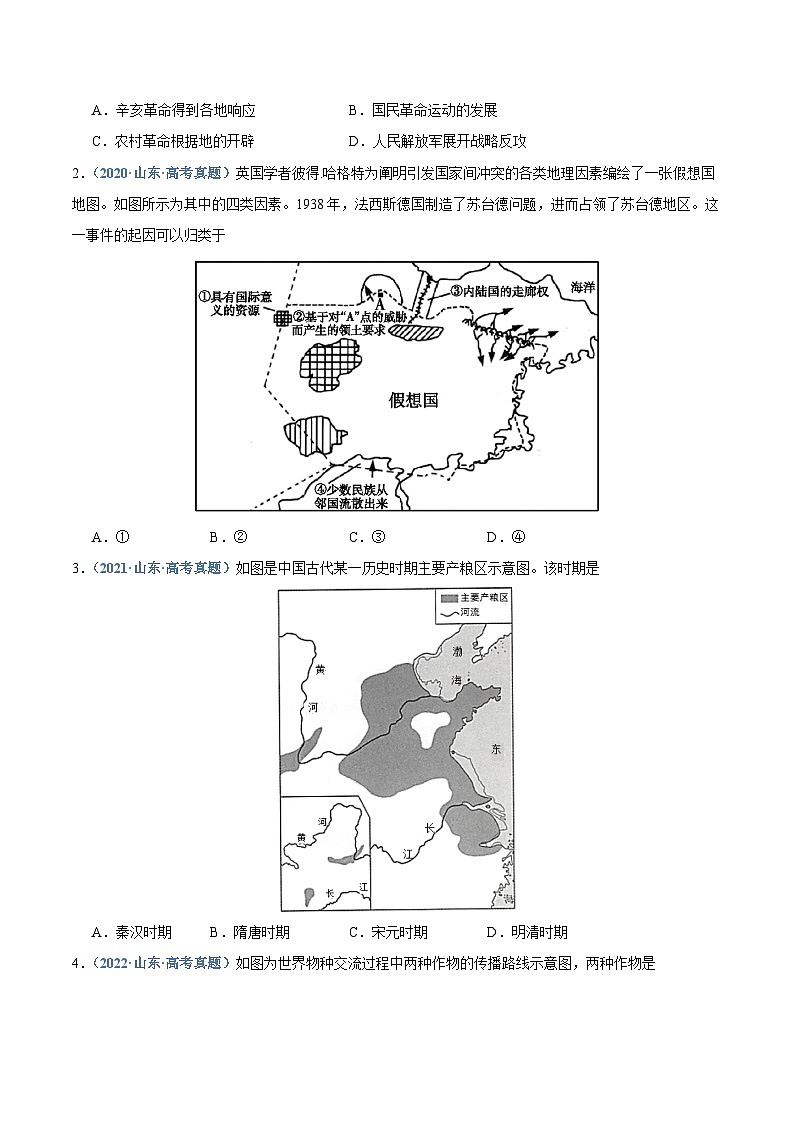 猜押08 历史地图题-2025年高考历史冲刺抢押秘籍专题讲练(山东专用)(原卷版)第2页