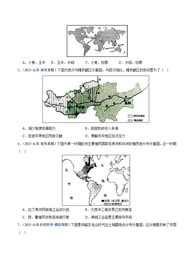 猜押08 历史地图题-2025年高考历史冲刺抢押秘籍专题讲练(山东专用)(原卷版)第3页