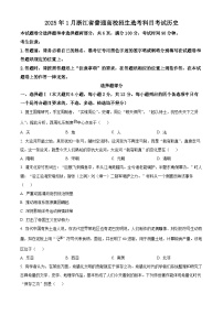 浙江首考2025年1月普通高等学校招生全国统一考试 历史 含答案