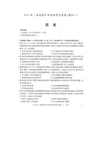 湖南省2025届高三下学期3月名校联考信息卷（模拟一）历史试卷（PDF版附解析）