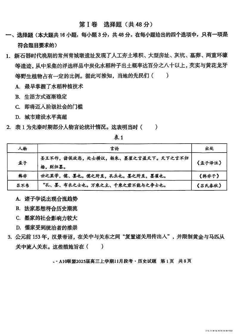 2025屆安徽省1號卷A10聯(lián)盟高三11月段考-歷史試卷（含答案）第1頁