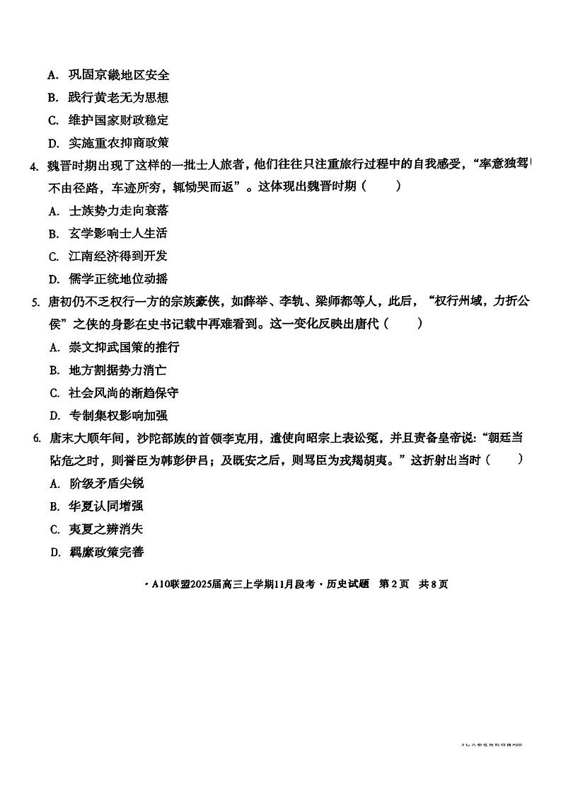 2025屆安徽省1號卷A10聯(lián)盟高三11月段考-歷史試卷（含答案）第2頁