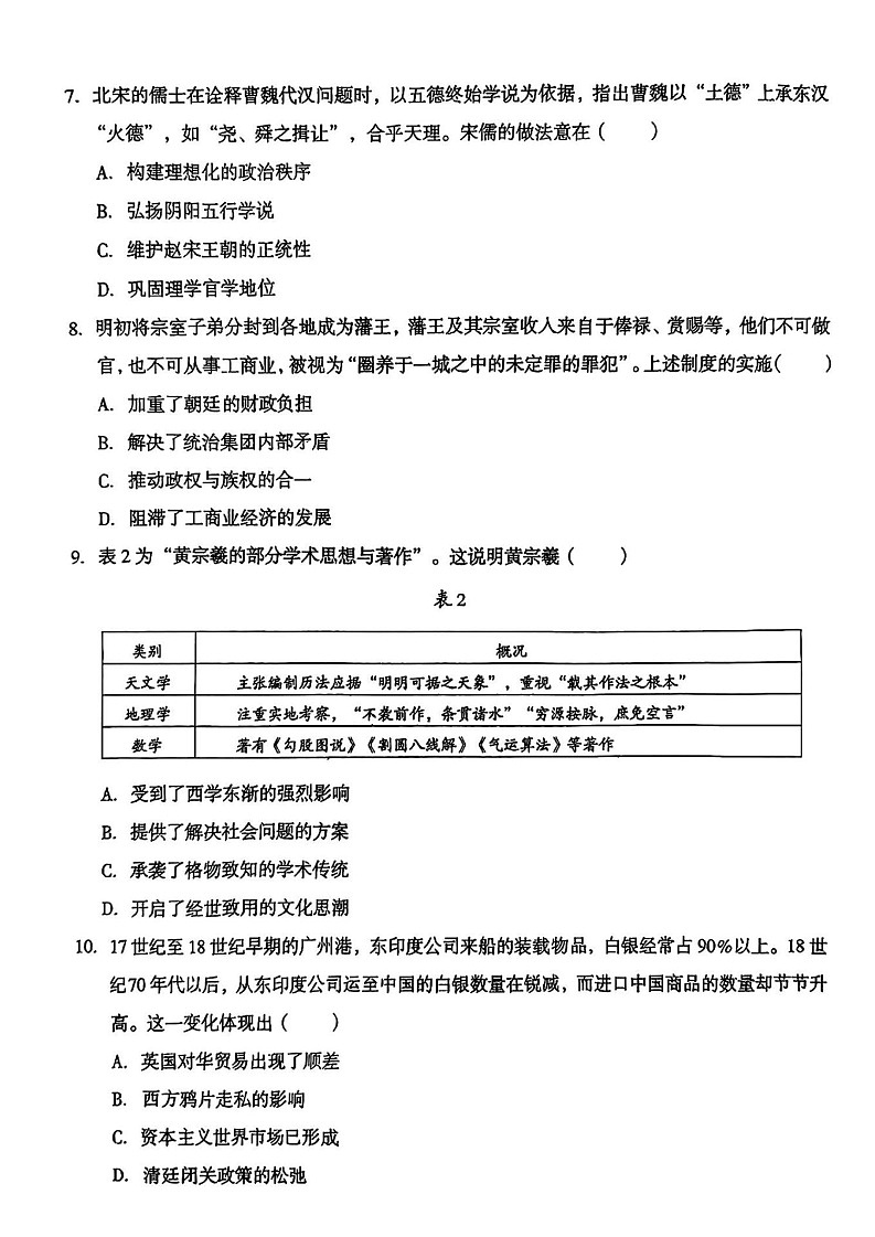 2025屆安徽省1號卷A10聯(lián)盟高三11月段考-歷史試卷（含答案）第3頁