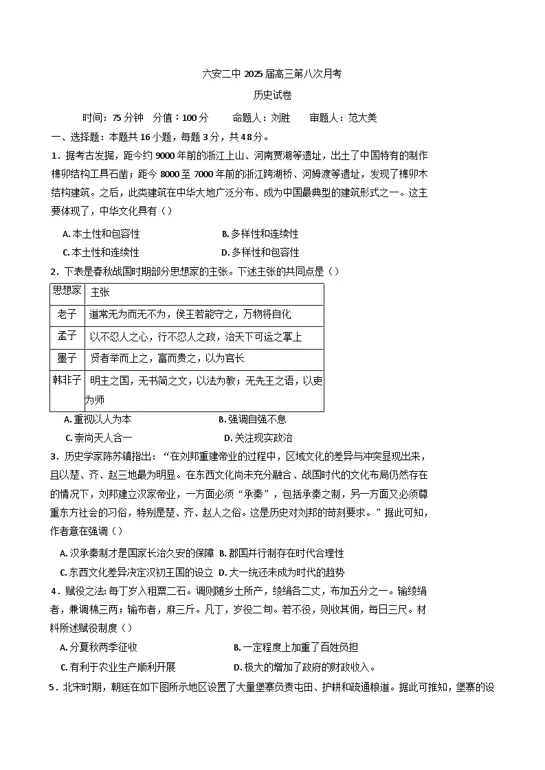 安徽省六安第二中学2024-2025学年高三下学期第八次月考历史试题(含解析)第1页