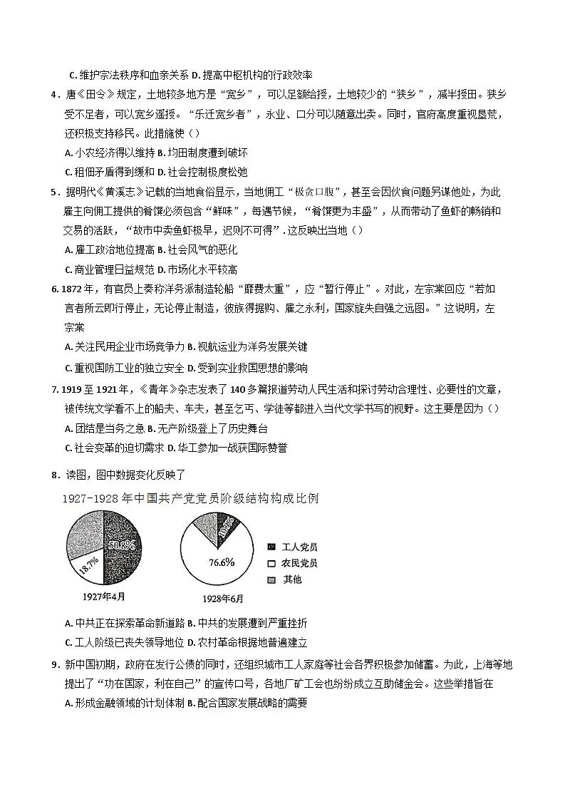 2025届福建省福州市仓山区匠心恒一培训学校、恒一高级中学高三下学期第二次学情检测历史试题(含解析)第2页