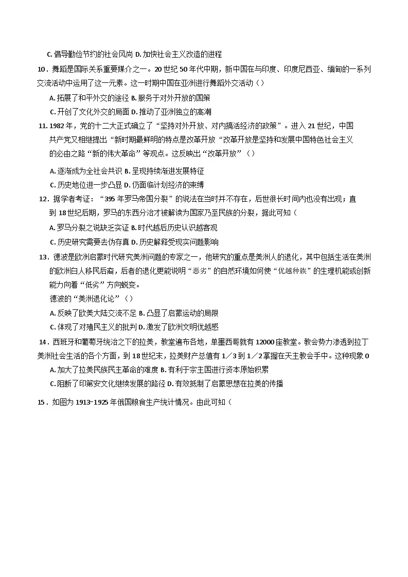 2025届福建省福州市仓山区匠心恒一培训学校、恒一高级中学高三下学期第二次学情检测历史试题(含解析)第3页