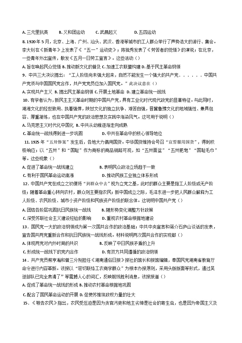 广西壮族自治区钦州市第四中学2024-2025学年高三下学期3月考试历史试卷第2页