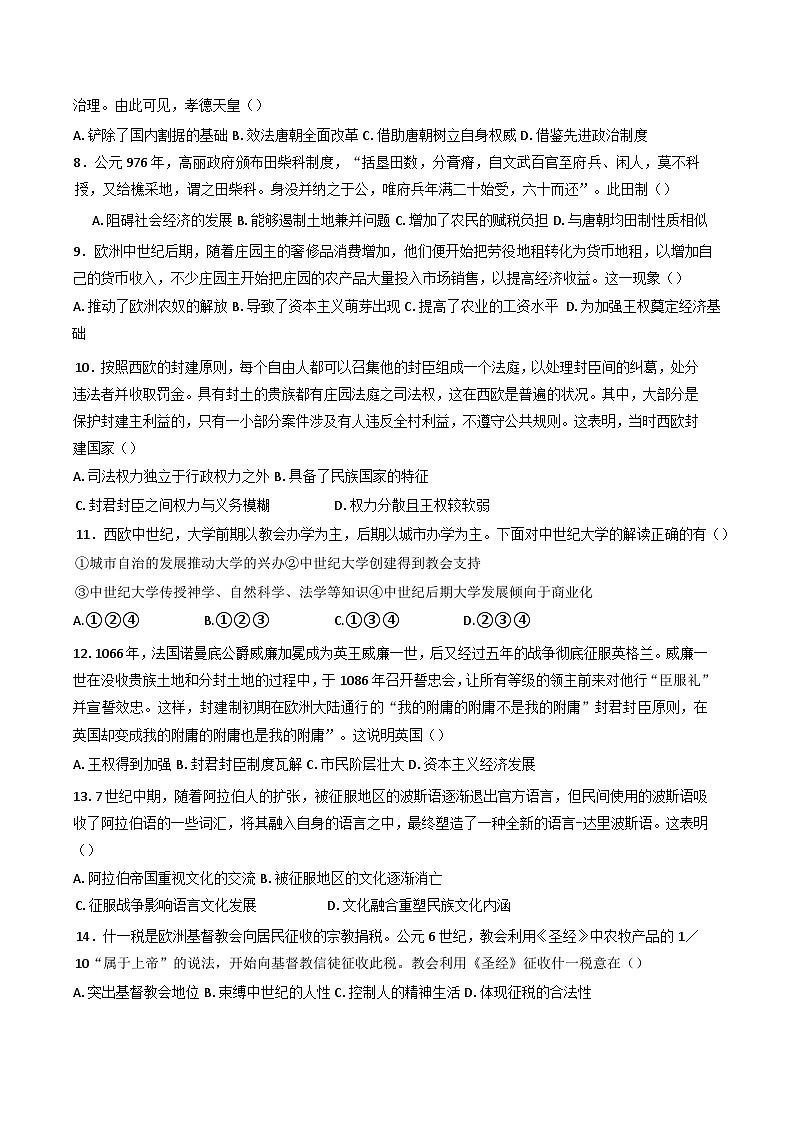 广西壮族自治区钦州市第四中学2024-2025学年高一下学期3月考试历史试卷第2页