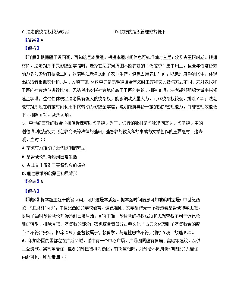 河北省石家庄第二实验中学2024-2025学年高二下学期3月月考历史试题(解析版)第3页